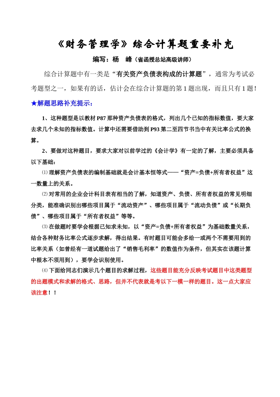 《财务管理学》综合计算题重要补充_第1页