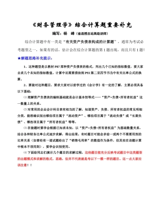 《财务管理学》综合计算题重要补充