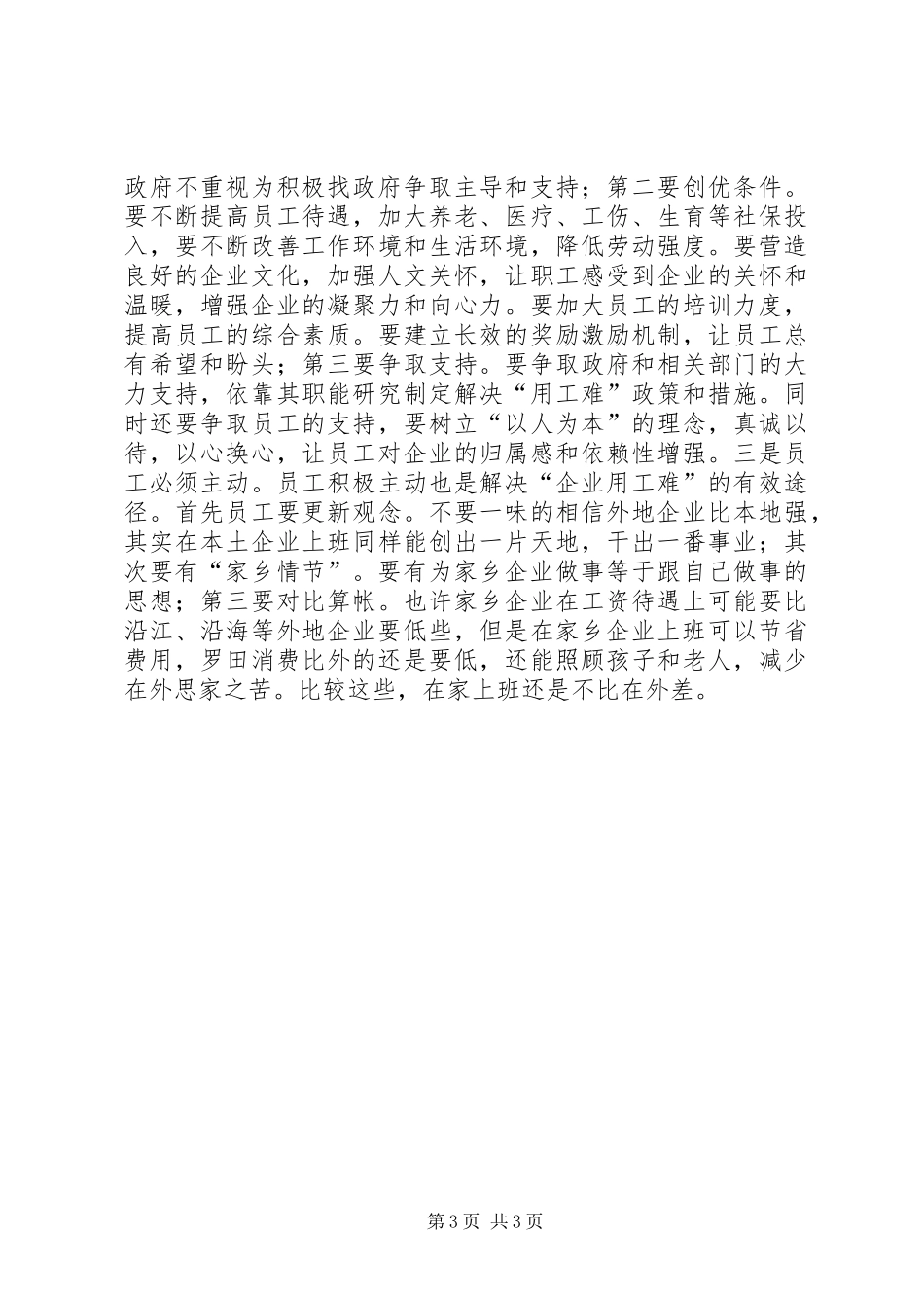 关于县工业企业“招工难”问题的调研报告_第3页