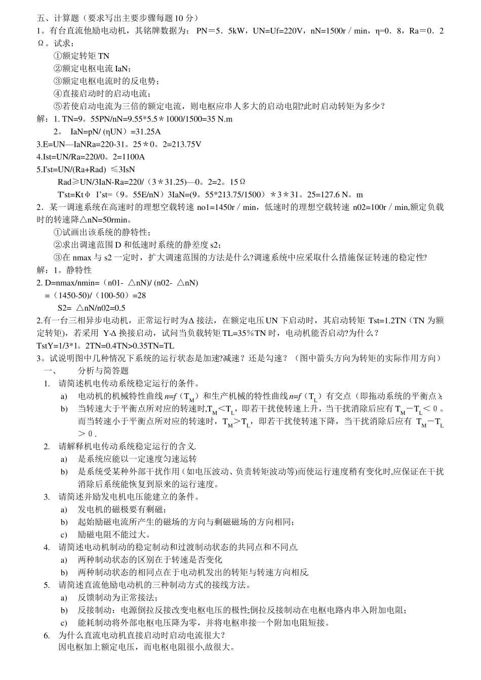 机电传动控制期末考试试卷及答案_第1页