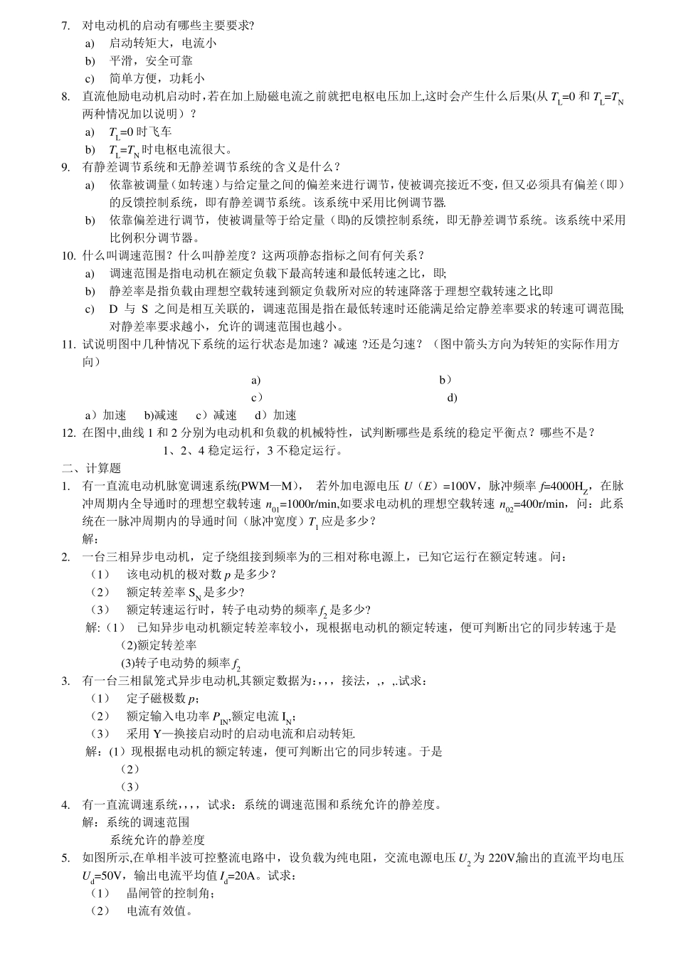 机电传动控制期末考试试卷及答案_第2页