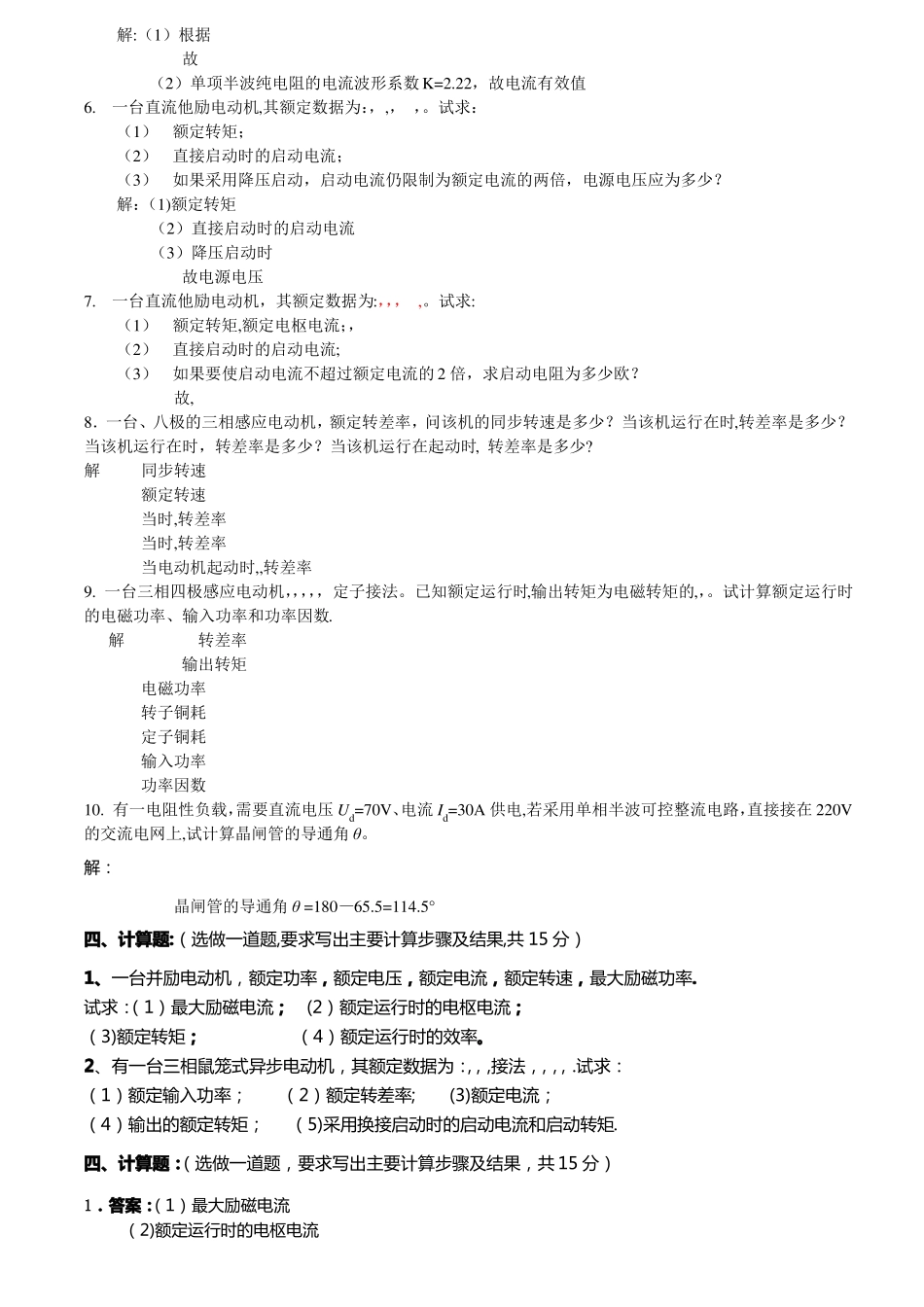机电传动控制期末考试试卷及答案_第3页