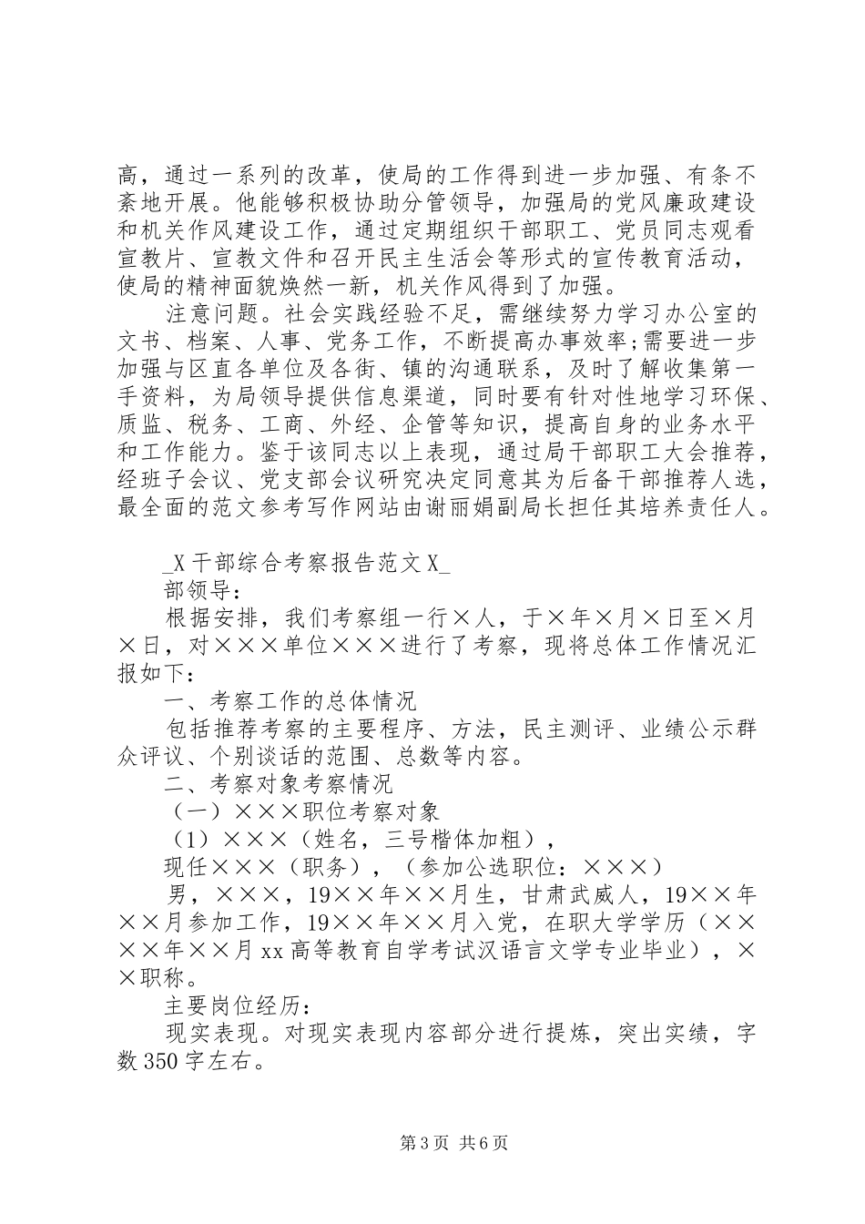 干部综合考察报告范文_第3页