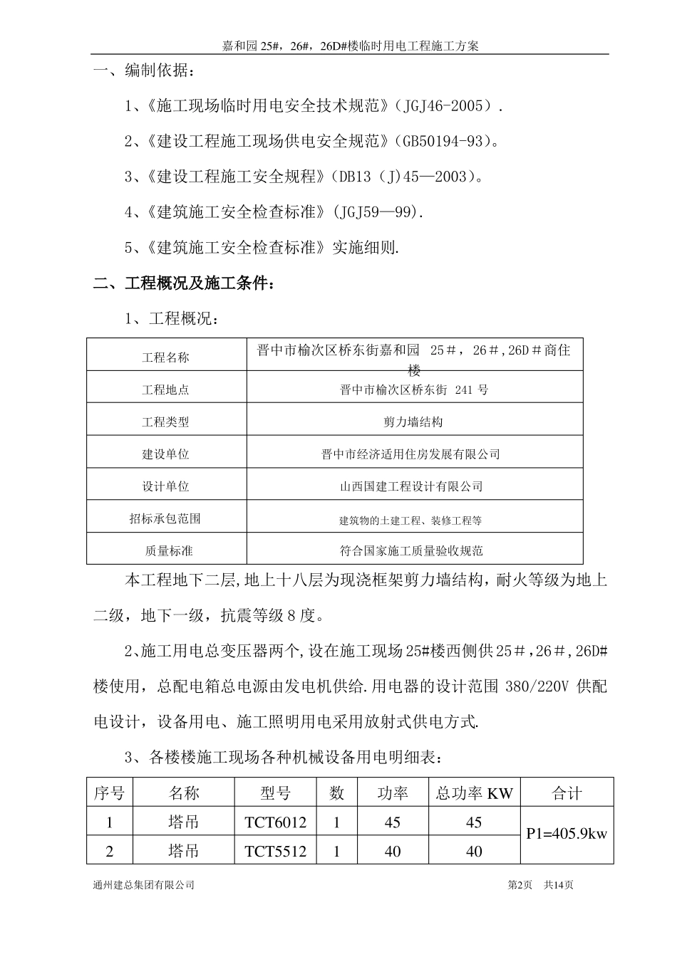 临电施工组织设计_第2页