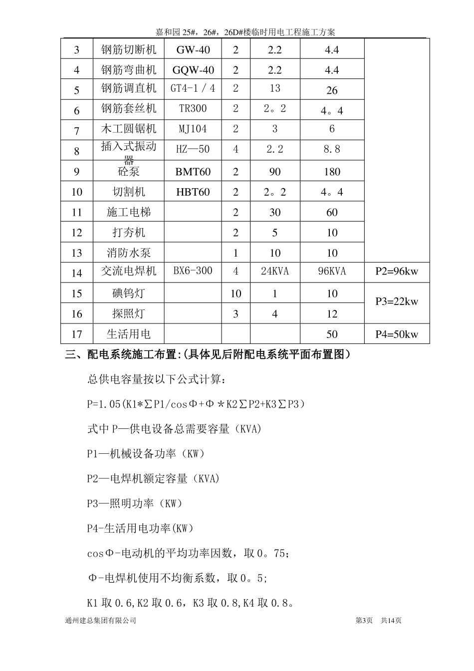 临电施工组织设计_第3页