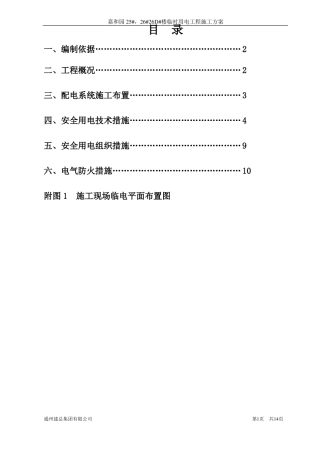 临电施工组织设计
