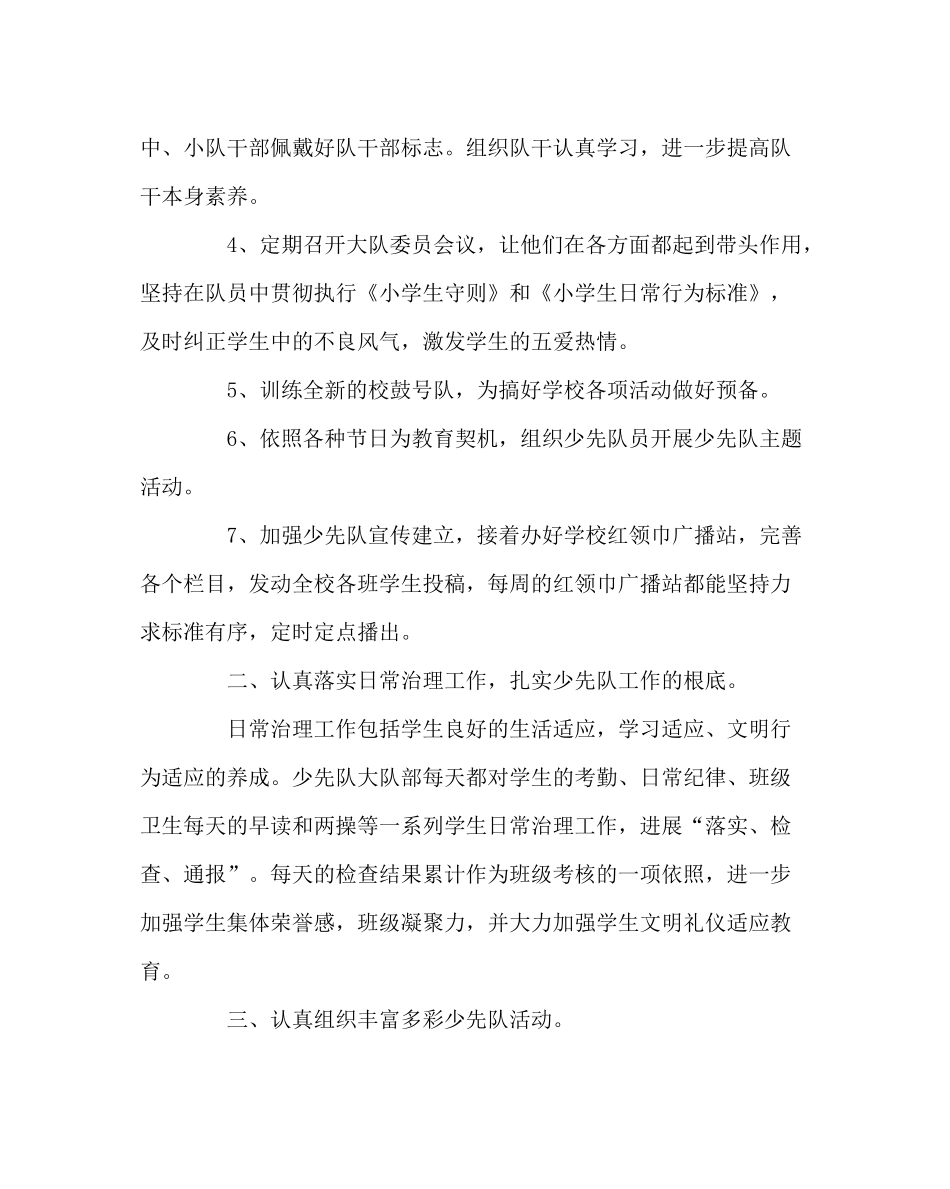少先队工作范文少先队年度工作总结_第2页