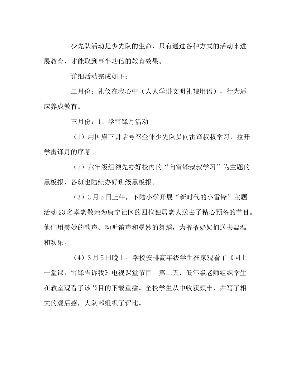 少先队工作范文少先队年度工作总结_第3页
