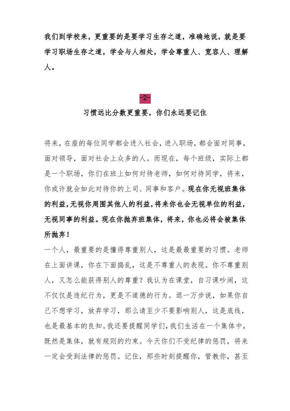 学习习惯班会_第2页