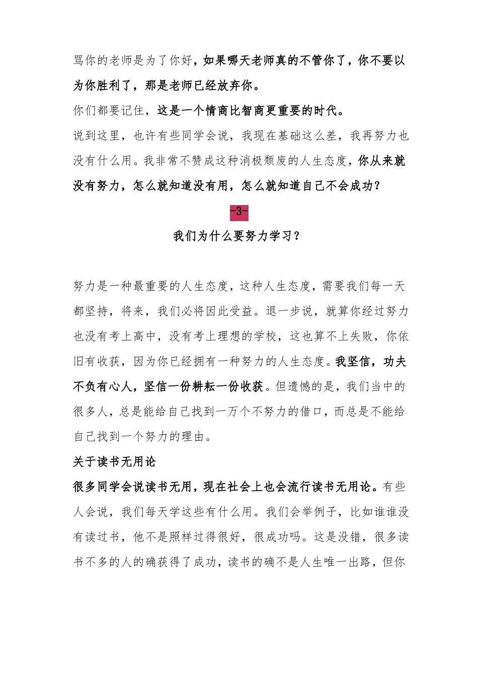 学习习惯班会_第3页