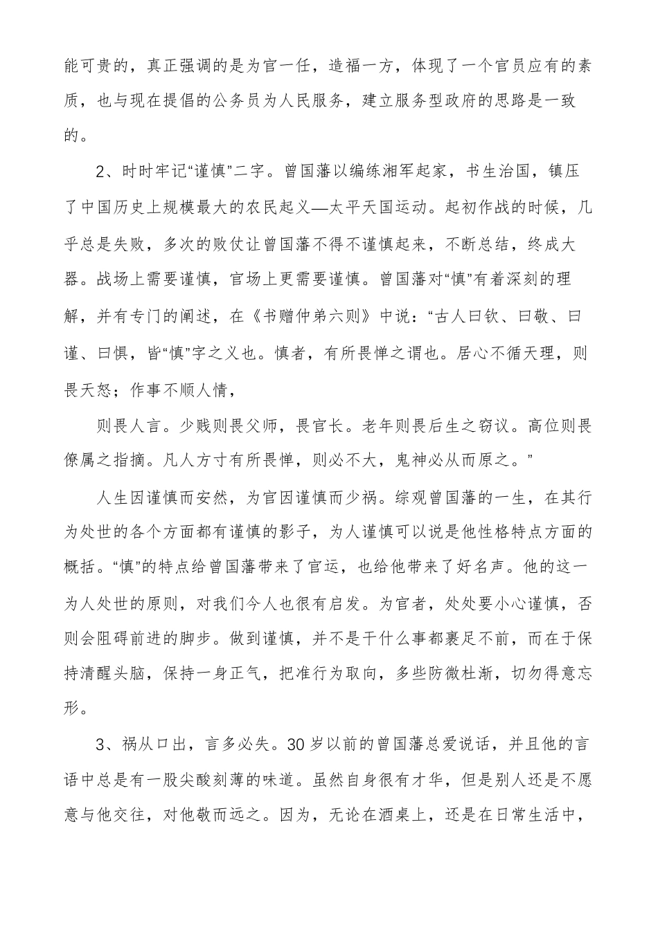 曾国藩的领导艺术_第2页