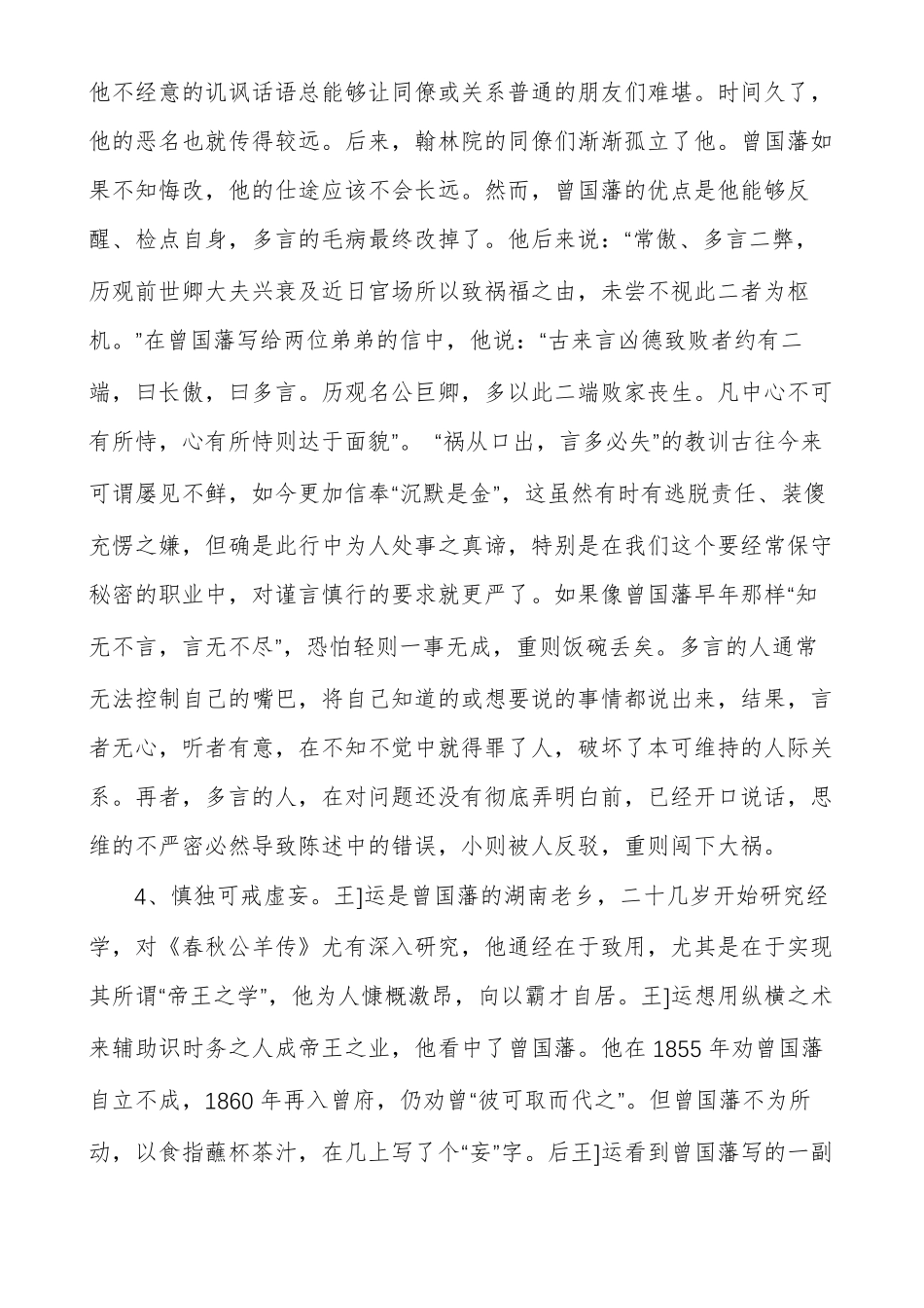 曾国藩的领导艺术_第3页