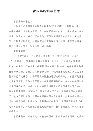 曾国藩的领导艺术