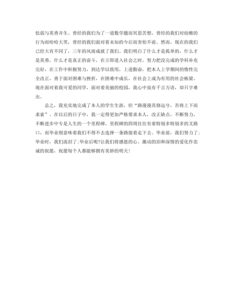 2021年工作参考总结三年中专生的毕业参考总结范文_第2页