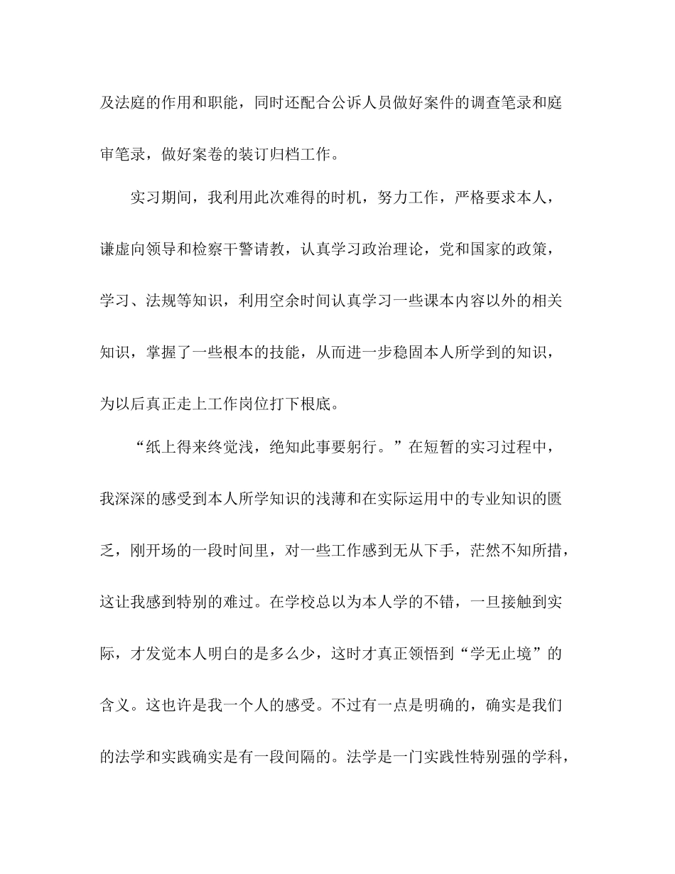 大学生检察院见习参考总结（通用）_第2页