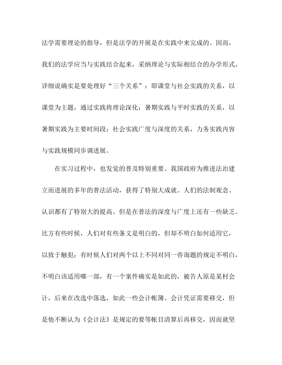 大学生检察院见习参考总结（通用）_第3页