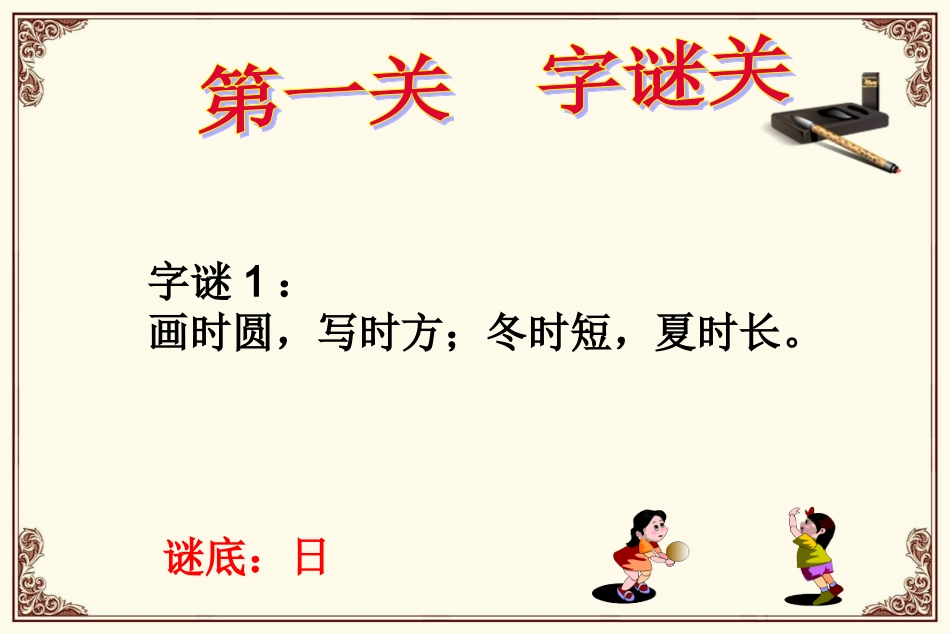 五年级语文上册《遨游汉字王国》PPT课件_第3页