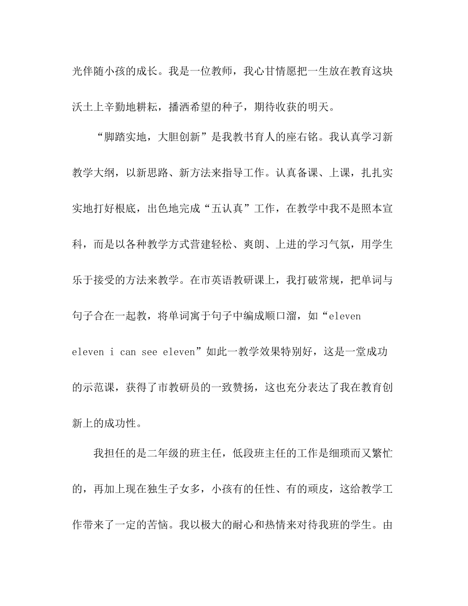 2021年7月班主任期末工作参考总结_第2页