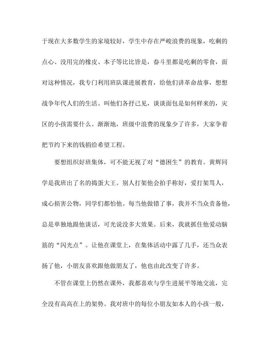 2021年7月班主任期末工作参考总结_第3页