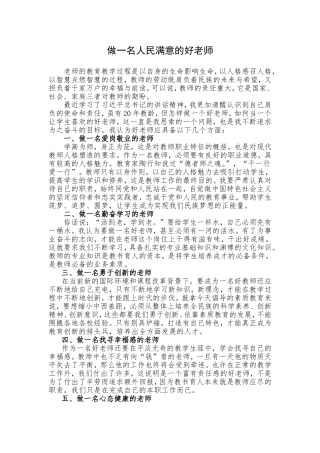 做人民满意的老师