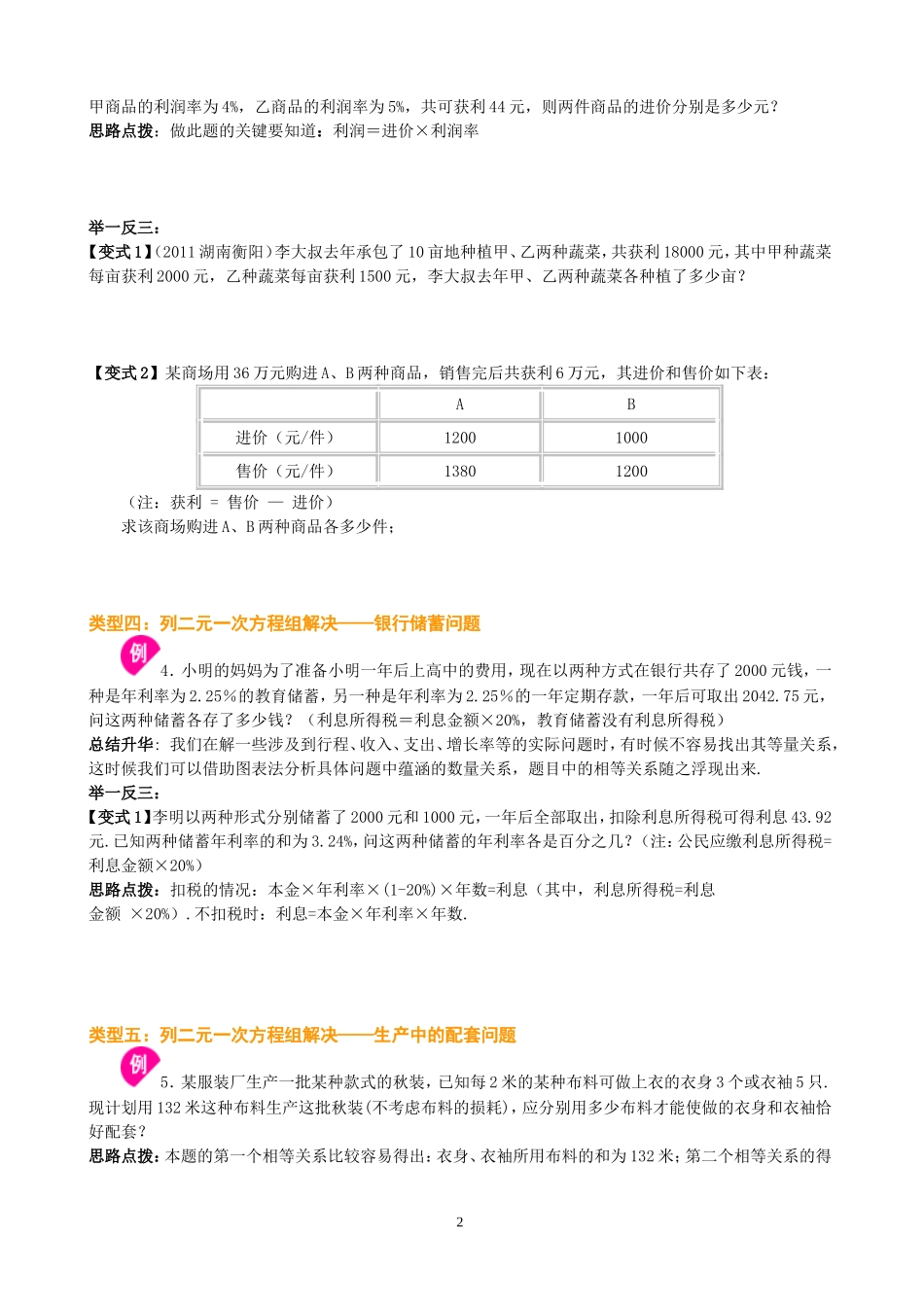 实际问题与二元一次方程组经典例题_第2页