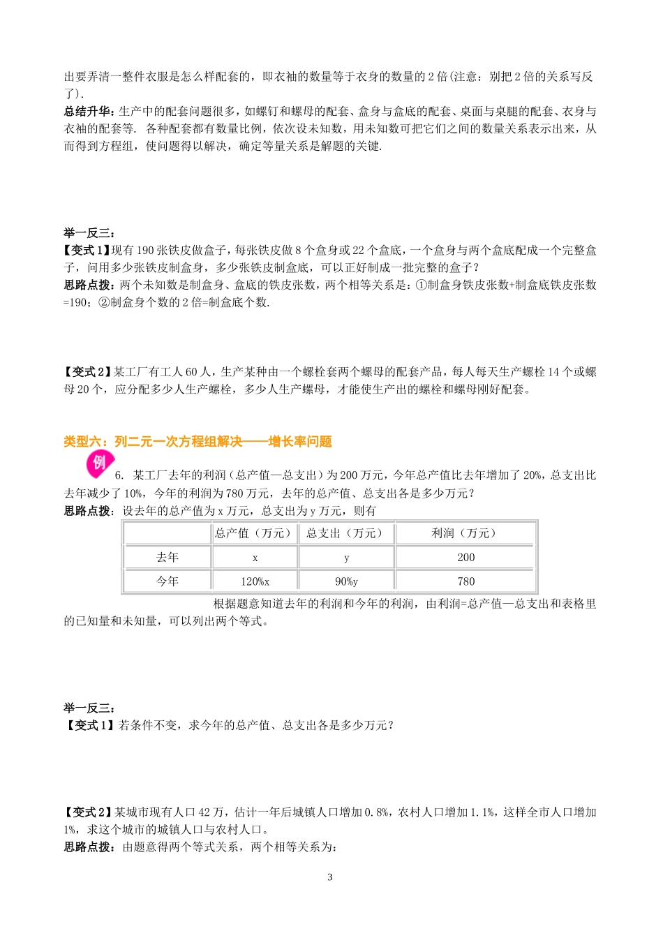 实际问题与二元一次方程组经典例题_第3页