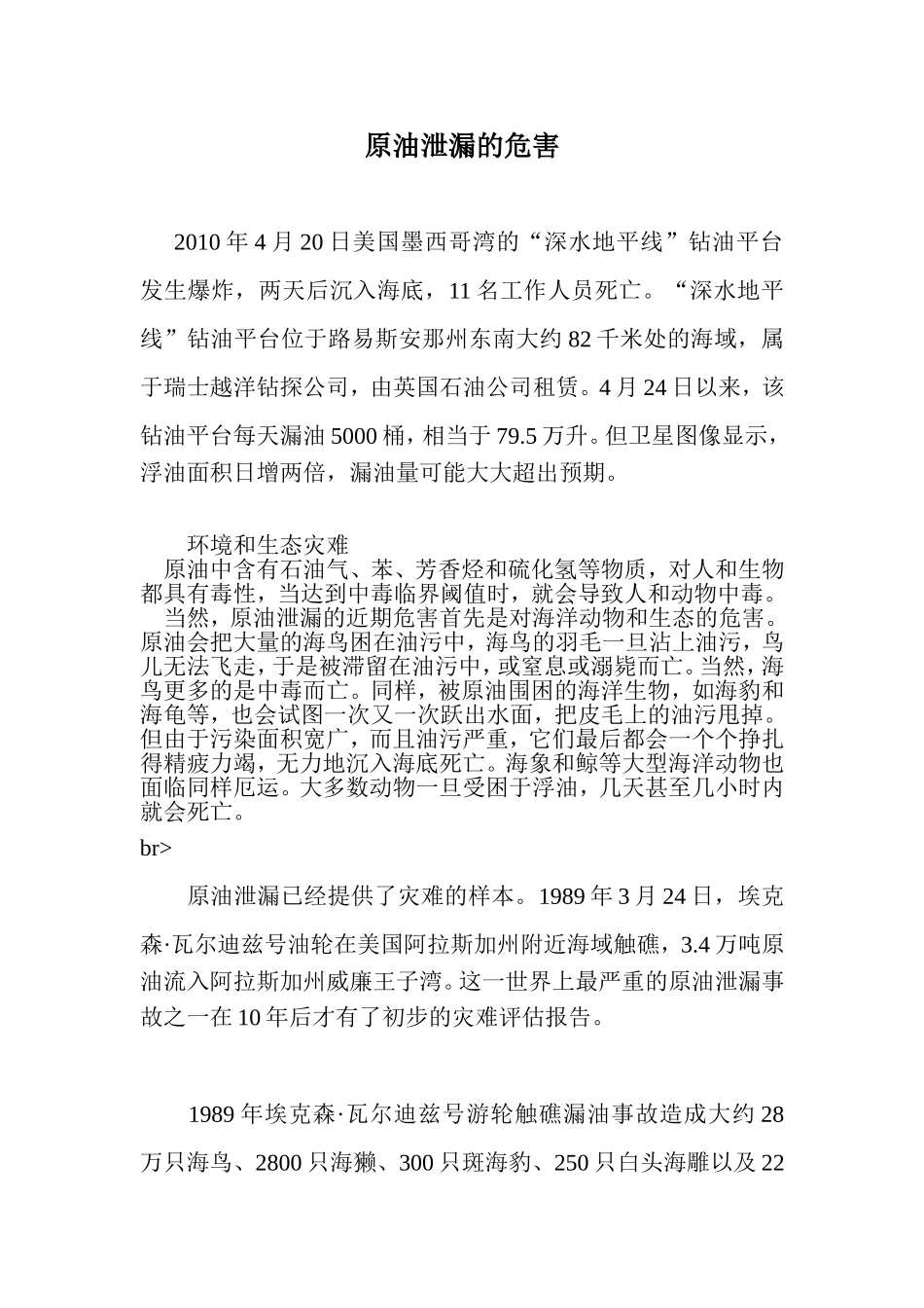 原油泄漏的危害_第1页