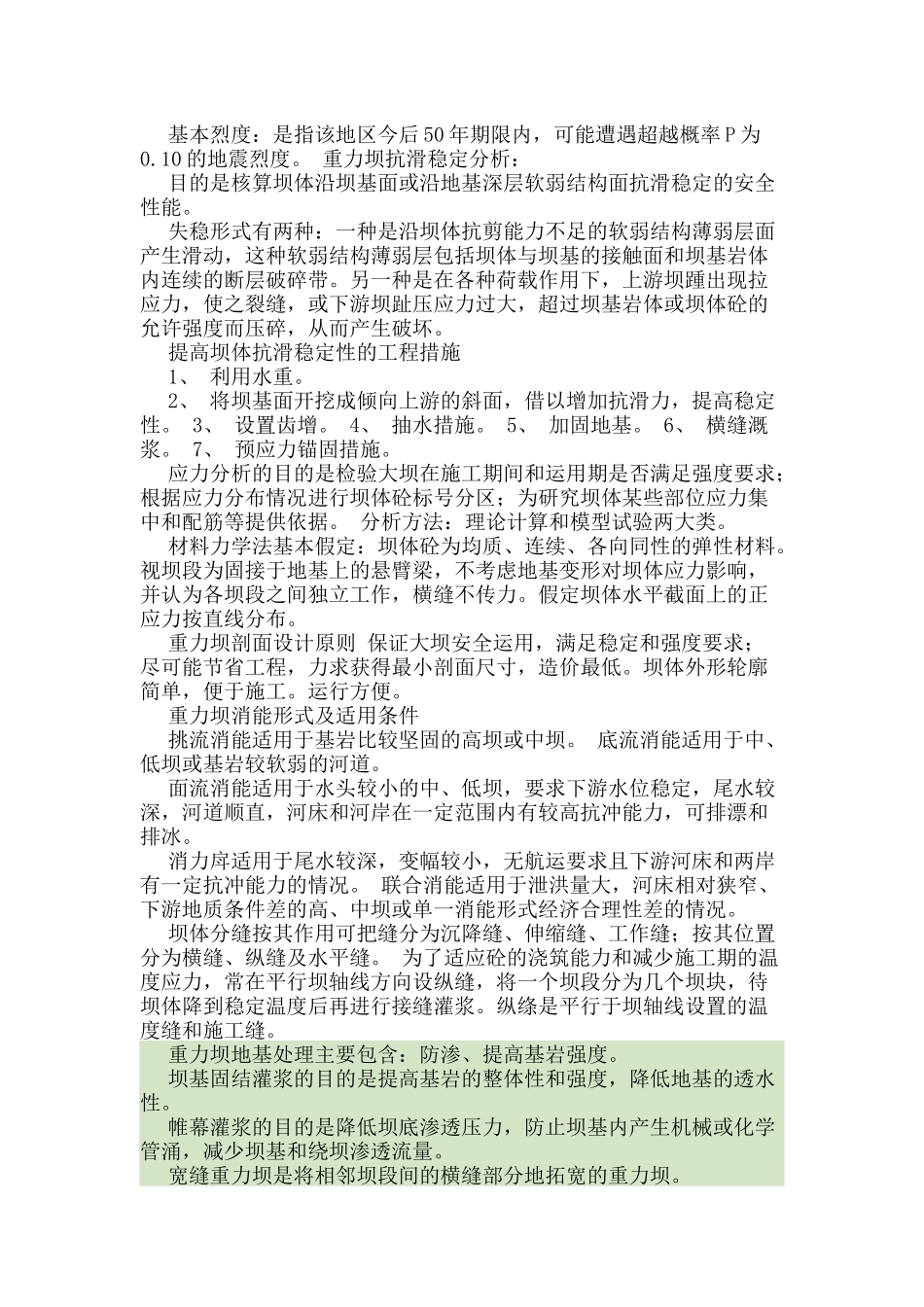 水资源是重要的自然资源之一_第2页