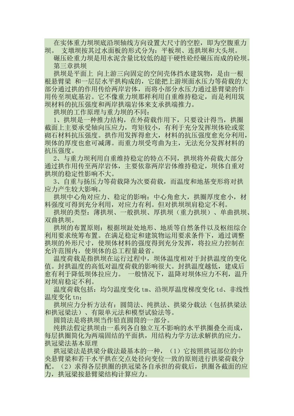 水资源是重要的自然资源之一_第3页