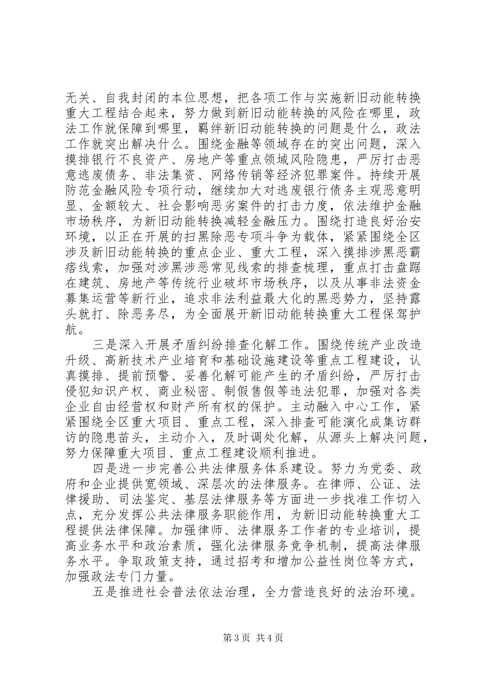 服务保障新旧动能转换重大工程调研报告_第3页