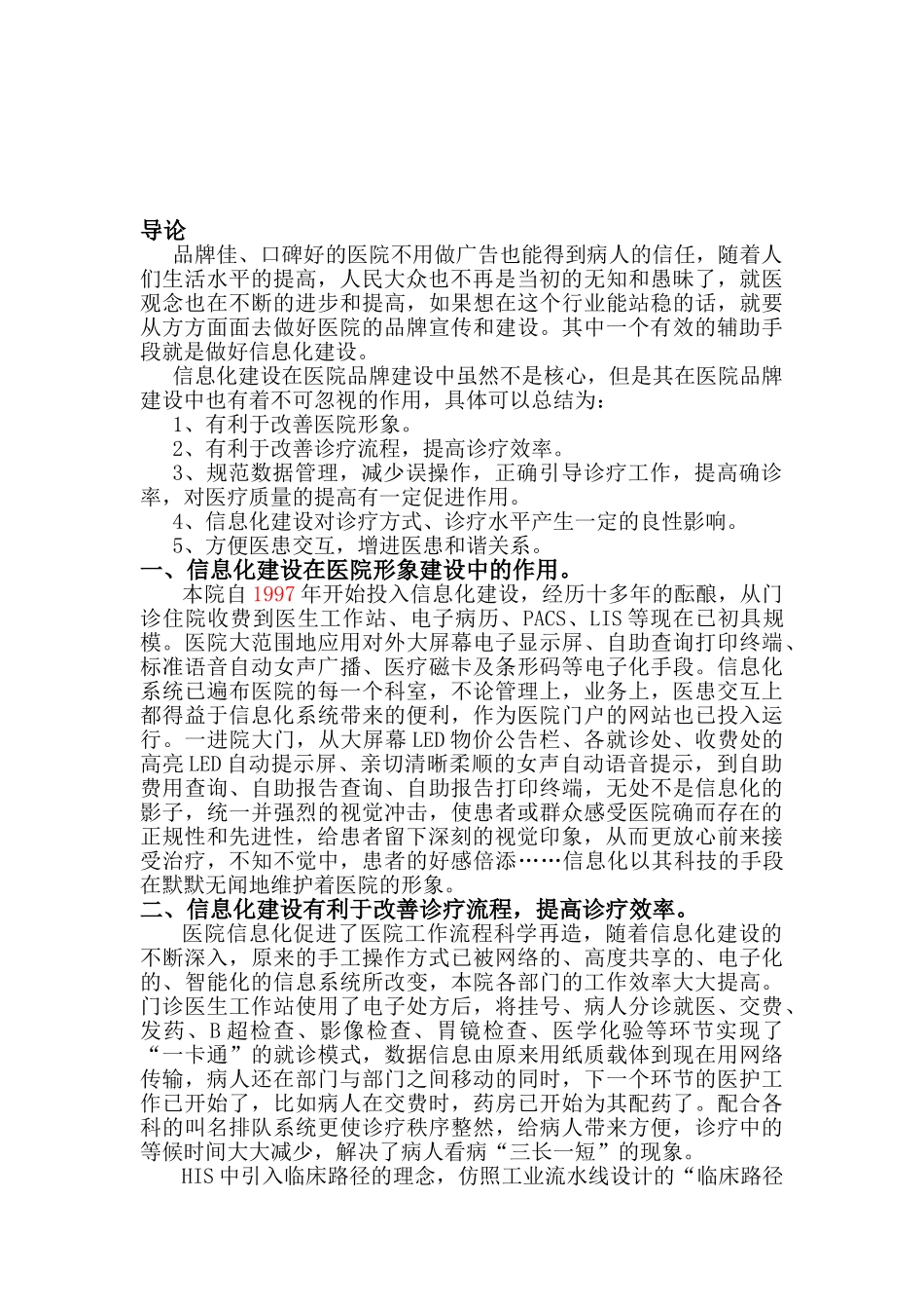 浅析信息化在医院品牌建设中所起的作用_第2页