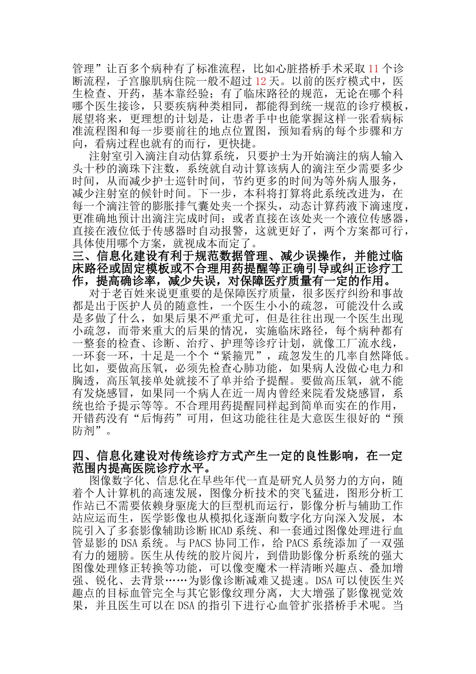 浅析信息化在医院品牌建设中所起的作用_第3页