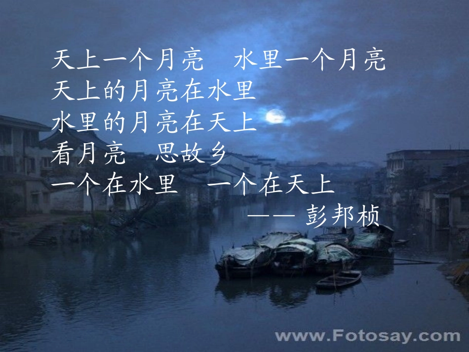 泊船瓜洲课件 (2)_第2页