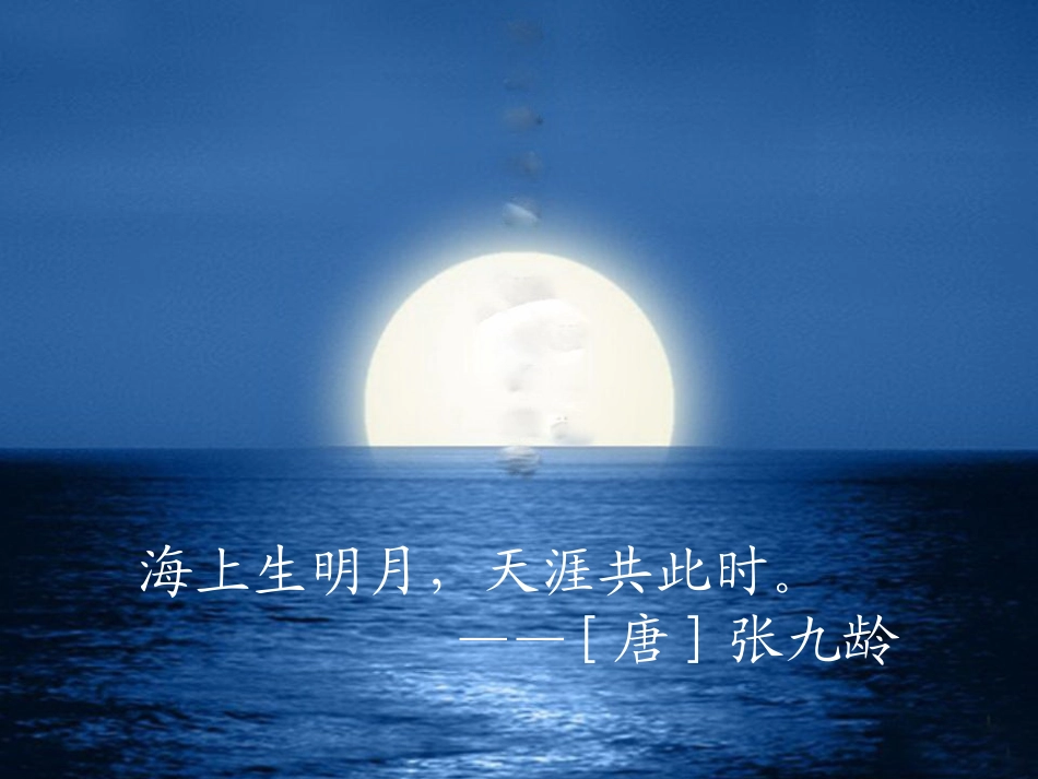 泊船瓜洲课件 (2)_第3页