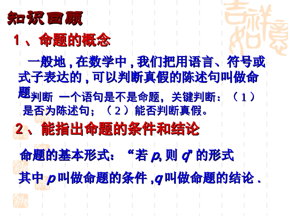 四种命题及其关系李晓英_第2页