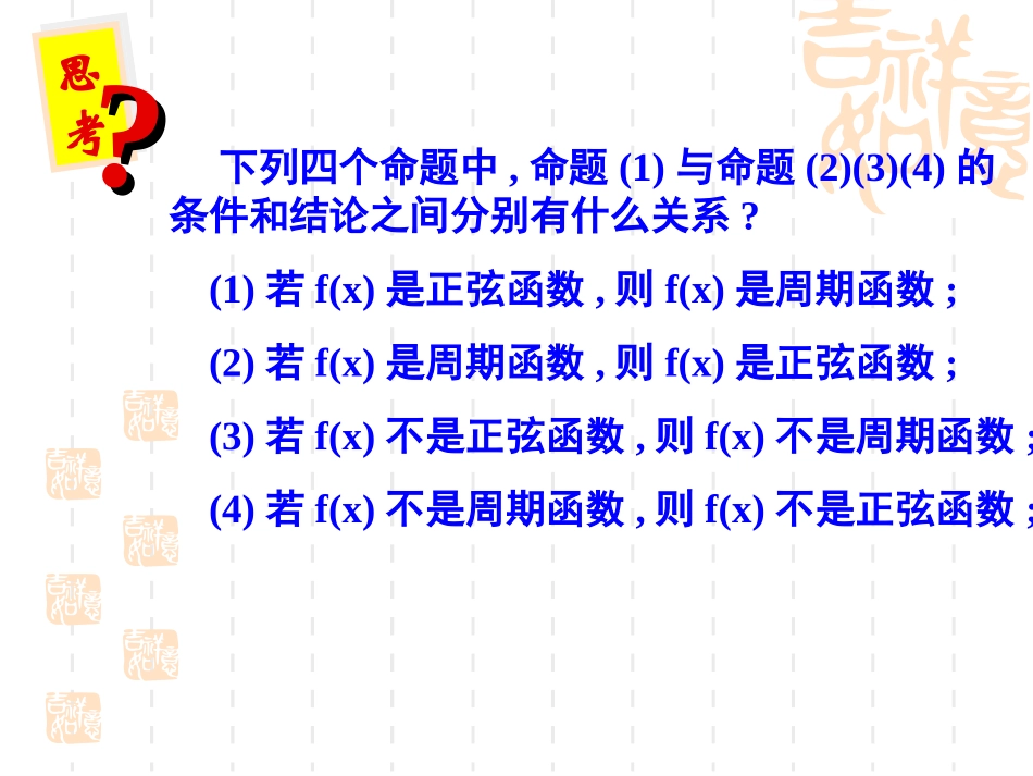 四种命题及其关系李晓英_第3页
