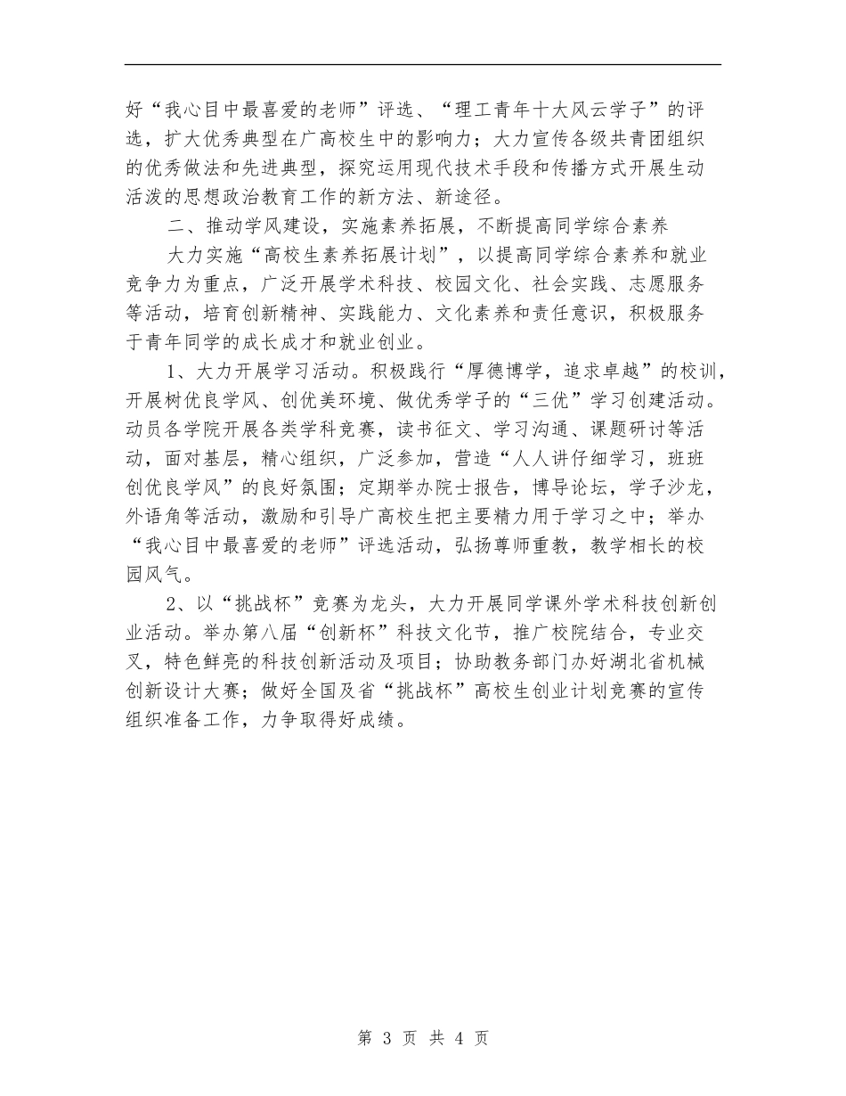 2024共青团工作要点推荐_第3页