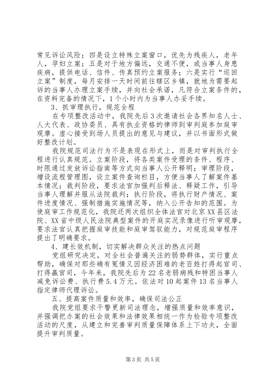 法院开展规范司法行为促进司法公正专项整改活动工作汇报_第3页