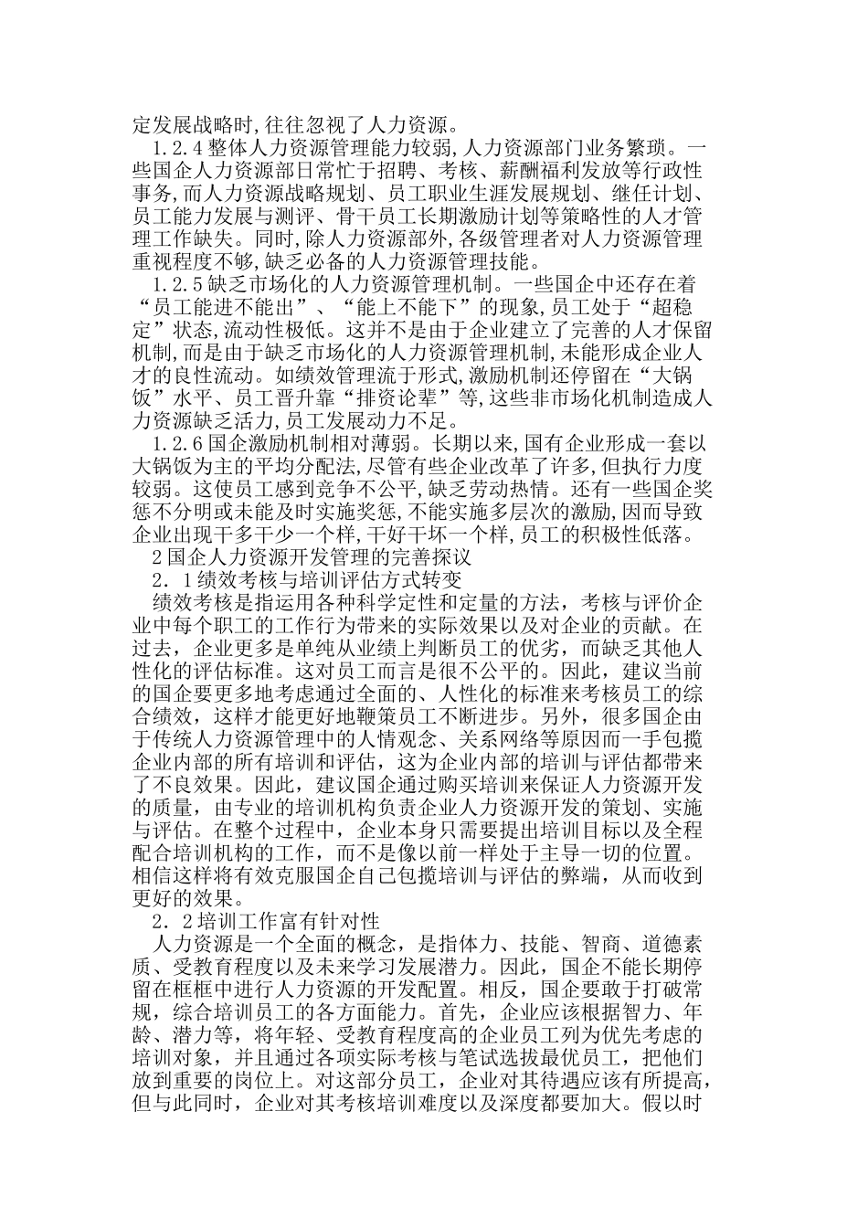 小议如何做好当今国企人力资源管理_第2页