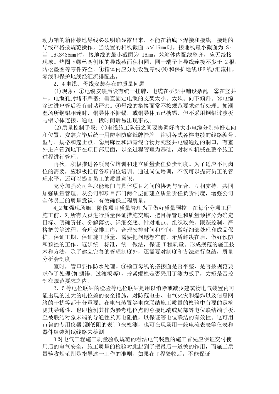 谈建筑工程施工管理存在的问题及其对策_第3页