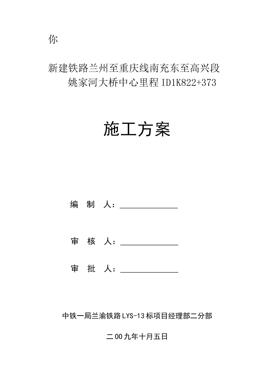姚家河大桥施工方案(1)_第1页