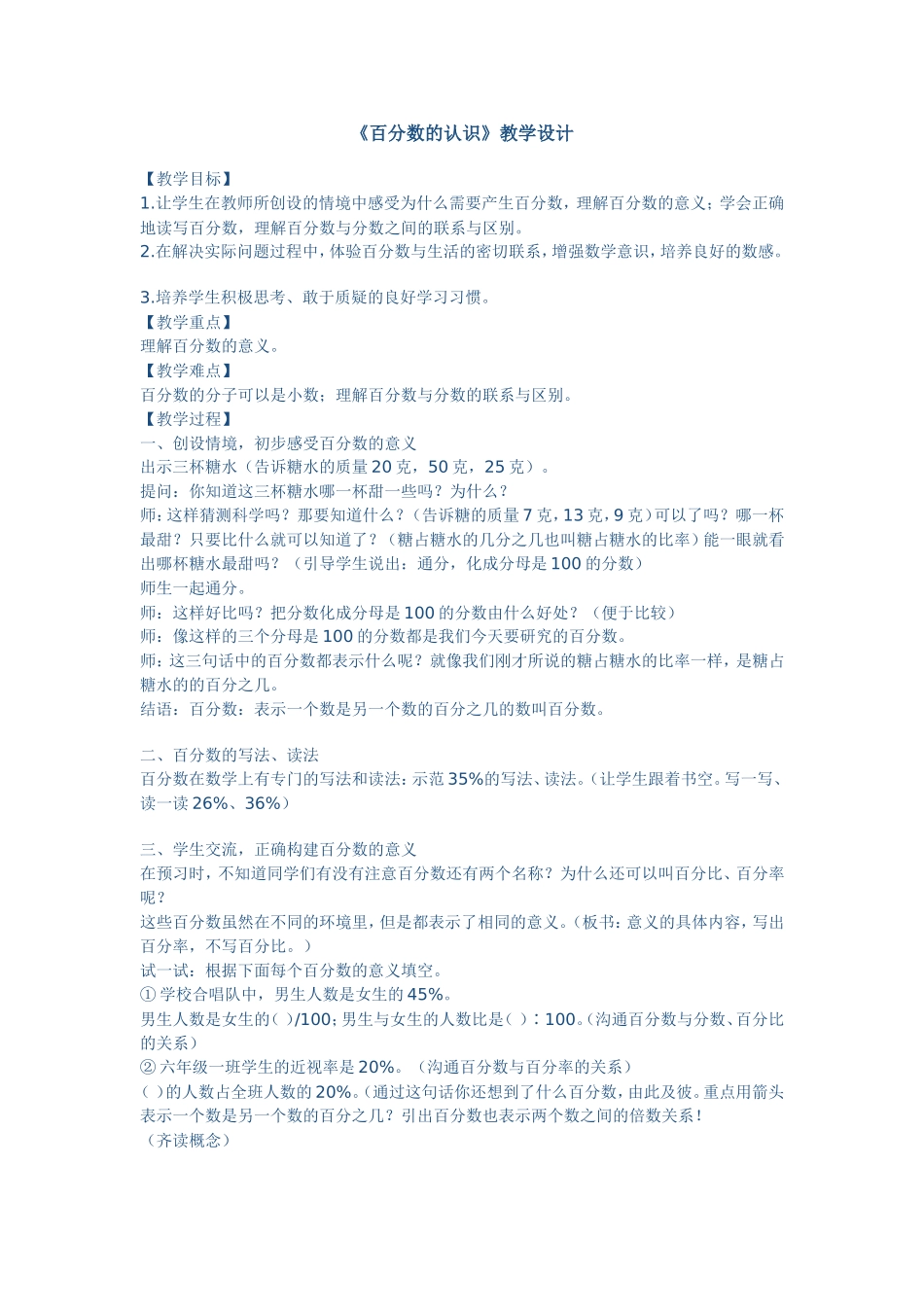 百分数的认识_第1页