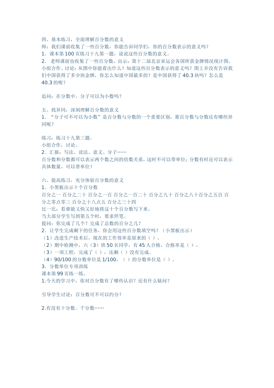 百分数的认识_第2页