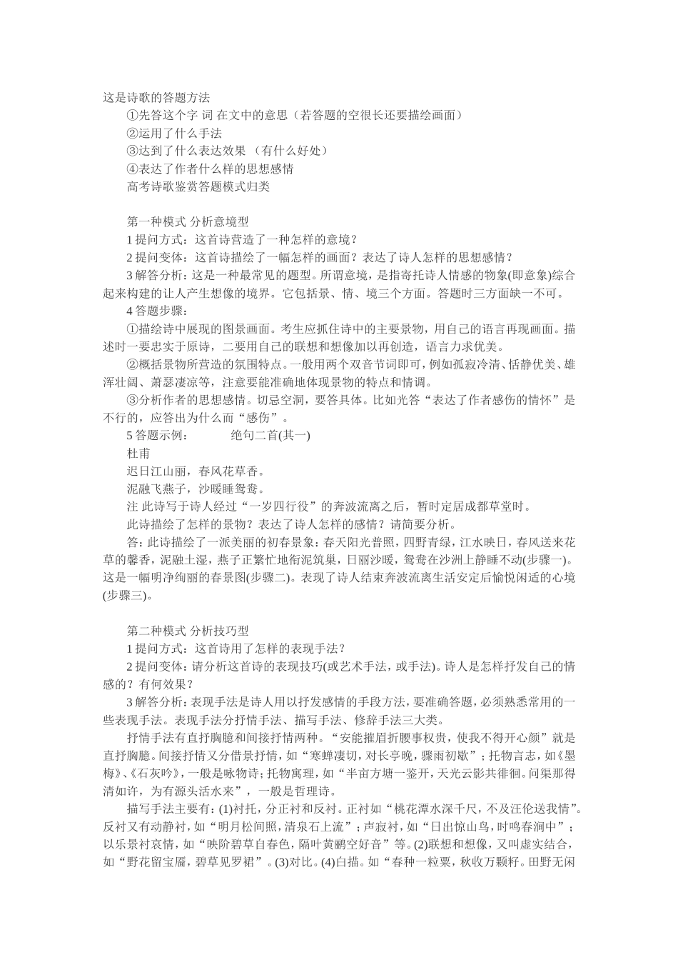 诗歌的答题方法_第1页