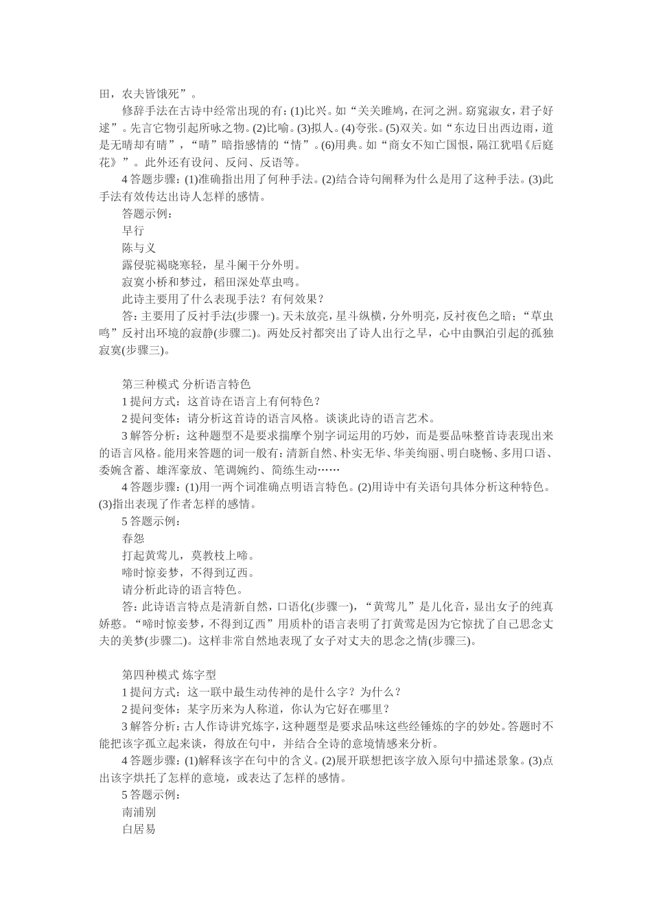 诗歌的答题方法_第2页