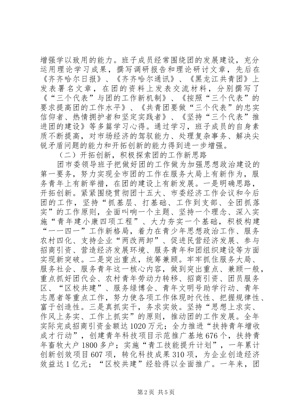 关于领导班子思想政治建设情况的报告_第2页