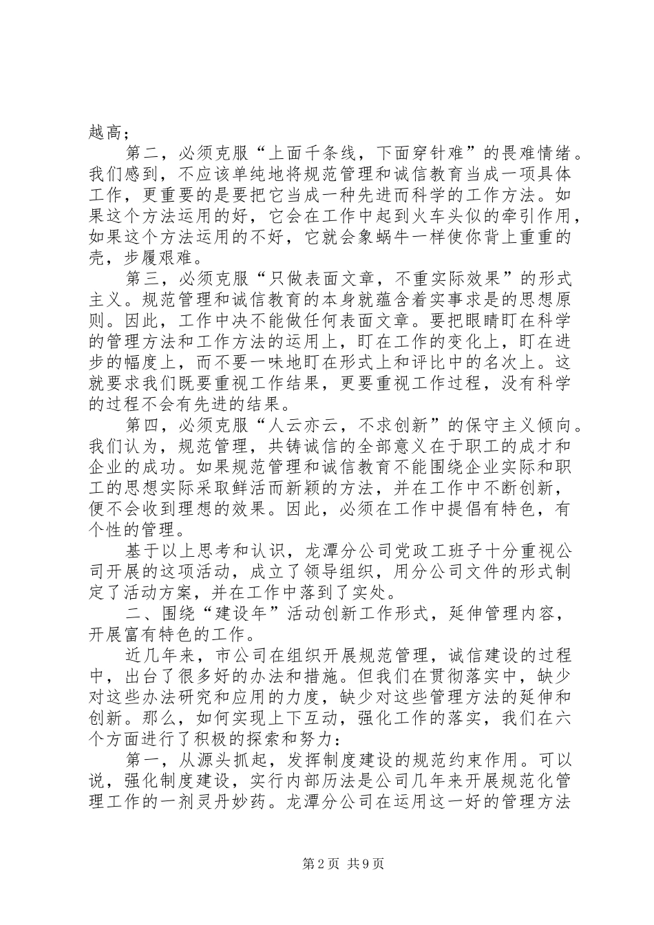 供电公司开展“规范管理，共铸诚信”活动情况汇报_第2页