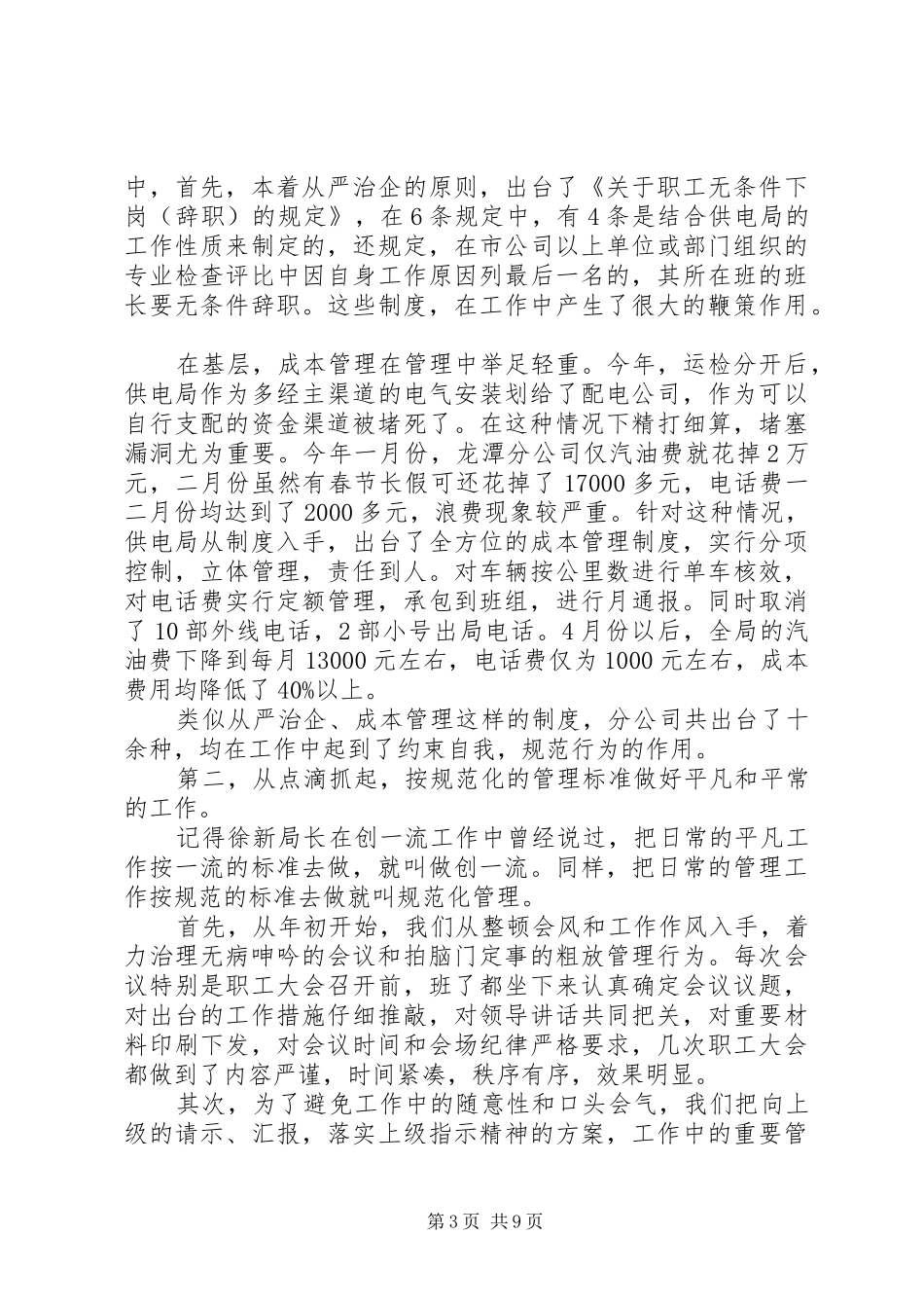 供电公司开展“规范管理，共铸诚信”活动情况汇报_第3页