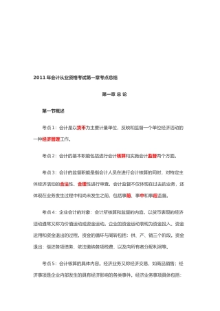 会计从业资格考试考点总结