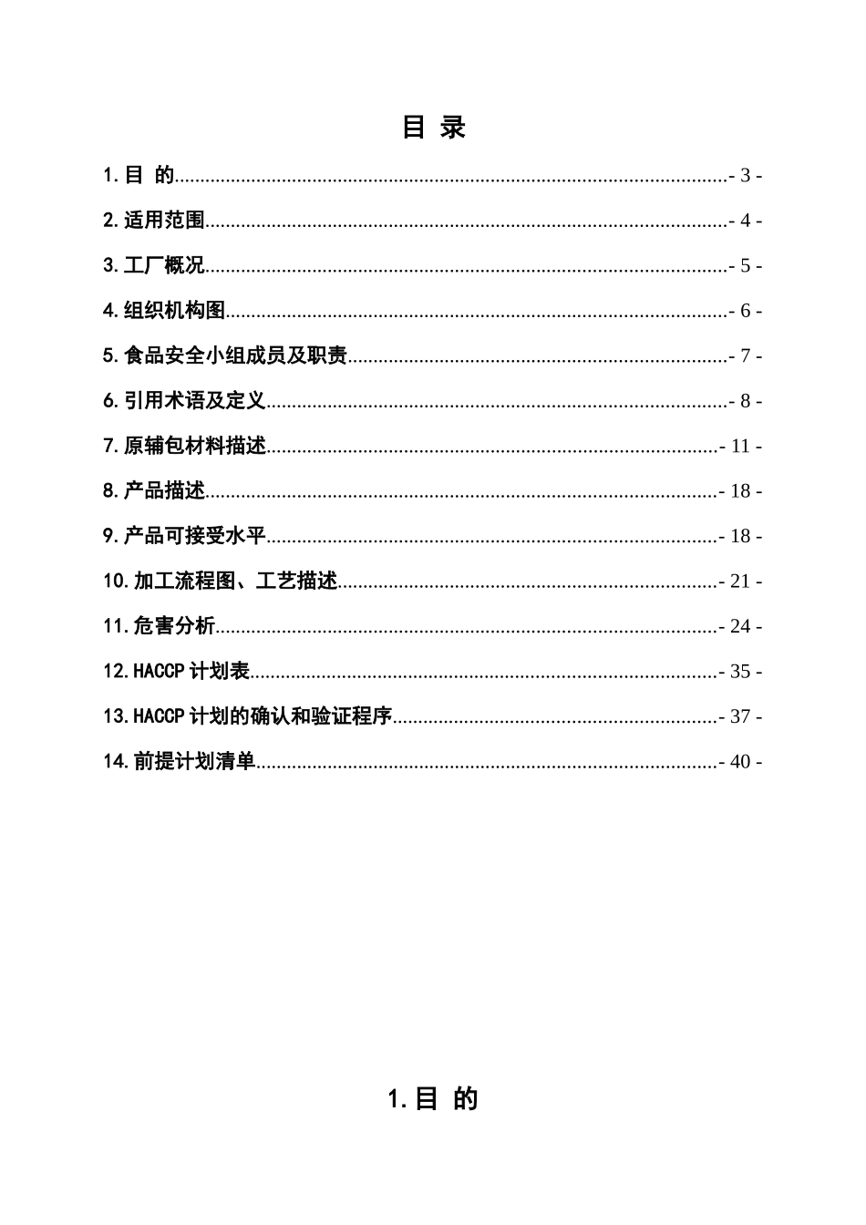 食用香精类产品HACCP计划书_第2页